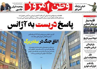 روزنامه وطن امروز