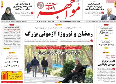 صفحات نخست روزنامه‌های چهارشنبه ۸ بهمن ۱۴۰۴