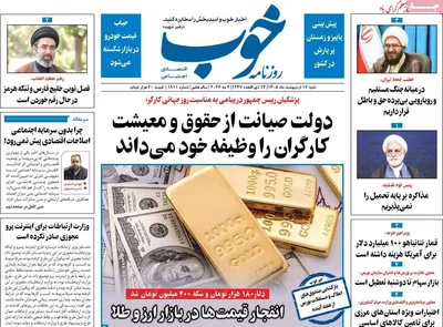 صفحات نخست روزنامه‌های شنبه ۱۲ اردیبهشت ۱۴۰۵