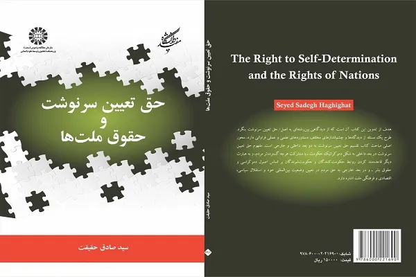 کتاب «حق تعیین سرنوشت و حقوق ملت‌ها» روانه بازار نشر شد