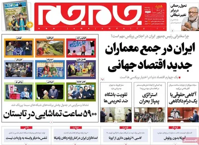 روزنامه جام جم