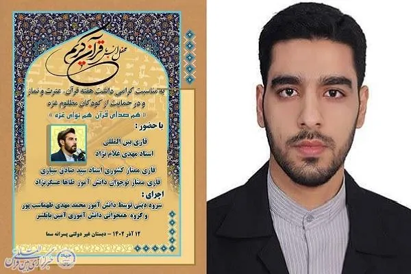 محفل انس با قرآن کریم در ساری برگزار می‌شود