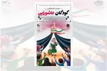 سومین گردهمایی «کودکان عاشورایی» در سمنان برگزار می‌شود