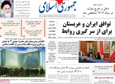 روزنامه جمهوری اسلامی