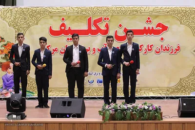مراسم جشن تکلیف فرزندان صنعت آب و برق استان مرکزی در اراک