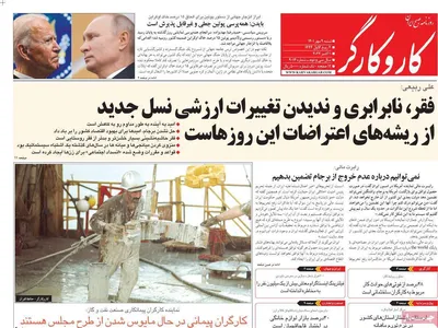 روزنامه کاروکارگر