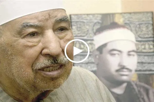 مقطعان نادران من تلاوة القارئ المصري الراحل 