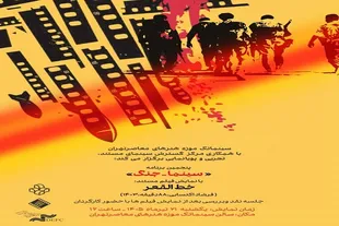 «خط القعر»؛ روایت مستند ریشه‌های تاریخی جنگ ایران و عراق در سینماتک