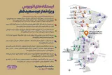 اینفوگرافیک | ایستگاه‌های اتوبوس نماز عید فطر در قزوین