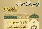 راه‌اندازی پویش «فرازخوانی آیات پیروزی» + فیلم