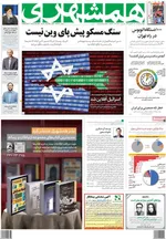 همشهری
