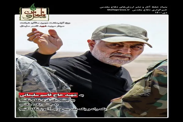 حاج قاسم؛ مهمان ویژه «سروقامتان»