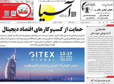 صفحه نخست روزنامه‌های یکشنبه ۲۲ تیر ۱۴۰۴