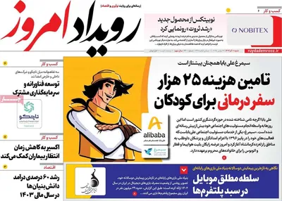 صفحه نخست روزنامه‌های شنبه ۱ آذر ۱۴۰۴