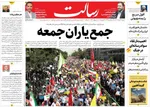صفحه نخست روزنامه‌های شنبه ۳۱ خرداد ۱۴۰۴