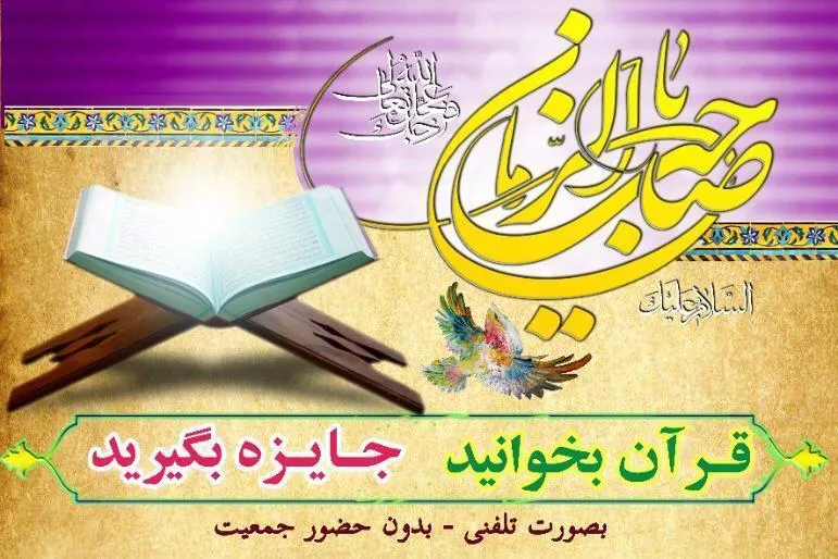 مسابقه «قرآن بخوانید، جایزه بگیرید» برگزار می‌شود