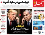 صفحات نخست روزنامه‌های چهارشنبه ۲۰ خرداد ۱۴۰۵