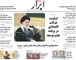 روزنامه ابرار