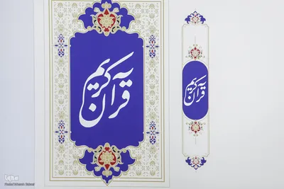 مرکز طبع و نشر قرآن کریم