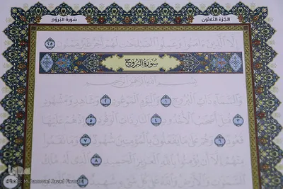 کتابت قرآن کریم در دانشگاه علوم پزشکی ایران 
