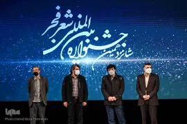 اختتامیه شانزدهمین دوره جشنواره بین‌المللی شعر فجر