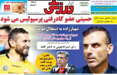 روزنامه ابرار ورزشی