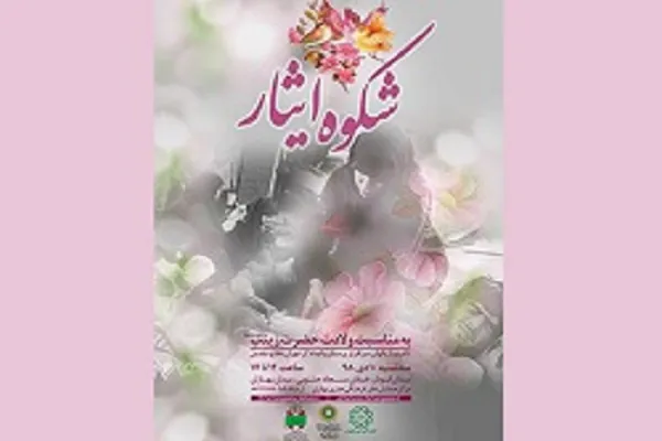 تجلیل از ۱۰ بانوی امدادگر دفاع مقدس در فرهنگسرای بهاران