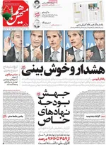صفحه نخست روزنامه‌های سه‌شنبه ۱۸ شهریور ۱۴۰۴
