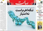 صفحات نخست روزنامه‌های دوشنبه ۱۱ خرداد ۱۴۰۵
