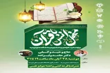 محفل انس با قرآن کریم در ارومیه برگزار می‌شود