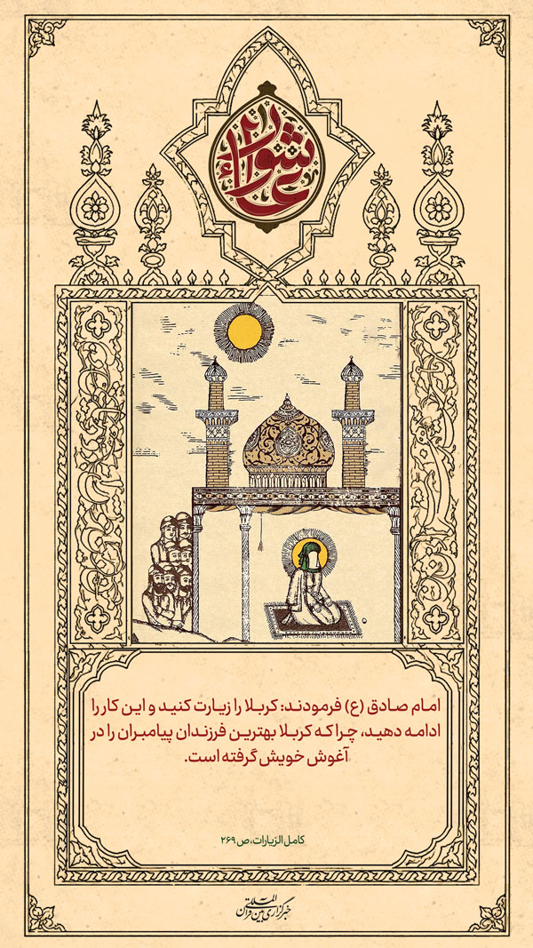 حدیث عاشورا
