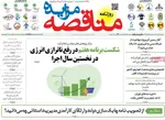 صفحه نخست روزنامه‌های دوشنبه ۵ آبان ۱۴۰۴
