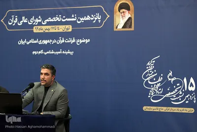 سومین روز نشست تخصصی شورای عالی قرآن