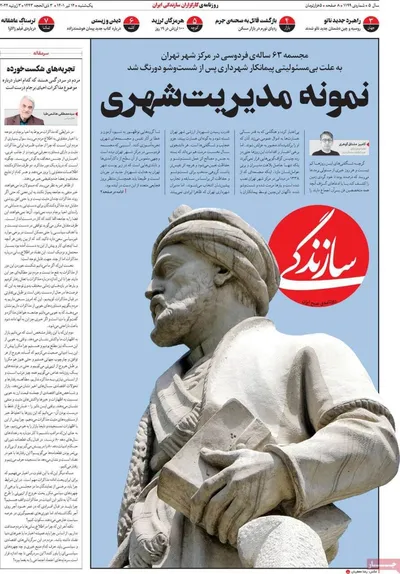 روزنامه سازندگی