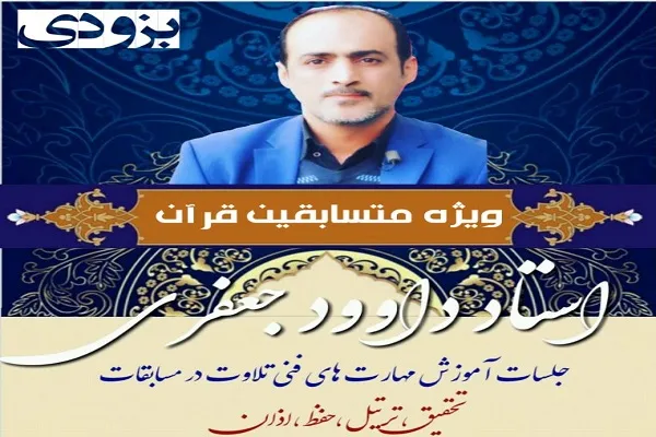برگزاری جلسات آموزش مهارت‌های فنی تلاوت در حسینیه صاحب‌الزمانی تهران