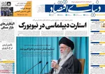 صفحه نخست روزنامه‌های چهارشنبه ۲ مهر ۱۴۰۴