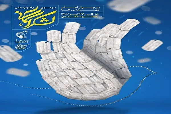 اعزام بیش از هزار دانش‌آموز به دومین یادواره ملی لشکر آسمانی