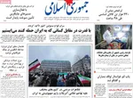 صفحات نخست روزنامه‌های ‌دوشنبه ۱۸ اسفند ۱۴۰۴