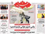 صفحات نخست روزنامه‌های سه‌شنبه ۳۰ دی ۱۴۰۴