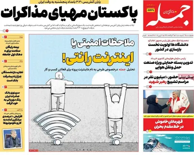 صفحات نخست روزنامه‌های چهارشنبه ۲ اردیبهشت ۱۴۰۵