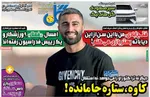 روزنامه گل