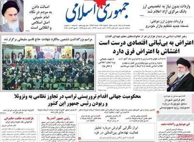 صفحات نخست روزنامه‌های ‌یکشنبه ۱۴ دی ۱۴۰۴