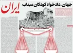 صفحات نخست روزنامه‌های ‌یکشنبه ۲۴ اسفند ۱۴۰۴