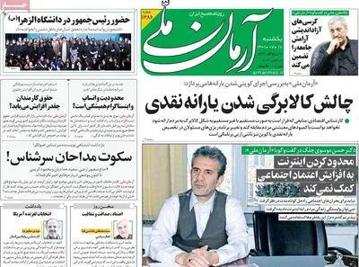 روزنامه آرمان ملی