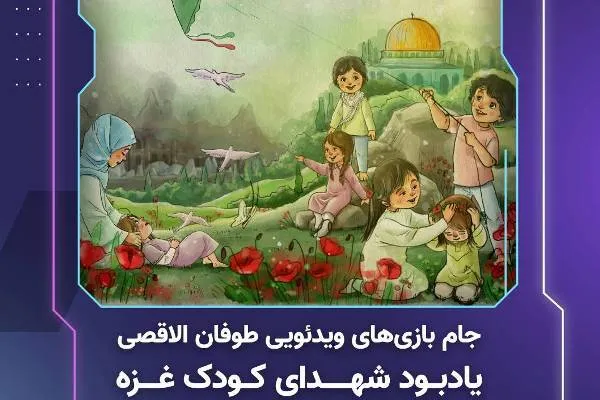 یادواره‌ای برای شهید «عونی الدوس»، استریمر فلسطینی