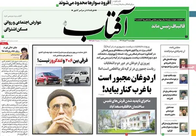 روزنامه آفتاب
