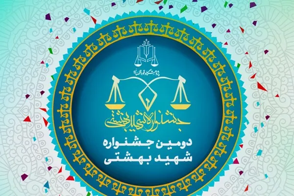 مهلت ارسال آثار به دومین جشنواره «شهید بهشتی» تمدید شد