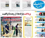 صفحه نخست روزنامه‌های دوشنبه ۶ مرداد ۱۴۰۴