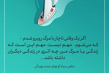 طرح | اثرِ من در زندگی دیگران