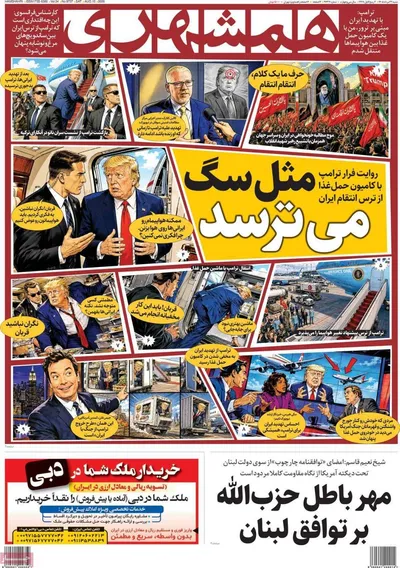 صفحات نخست روزنامه‌های شنبه ۲۴ مرداد ۱۴۰۵